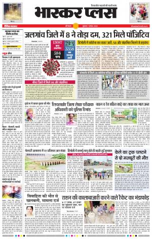 औरंगाबाद भास्कर प्लस