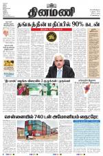 Dinamani - Tiruvarur