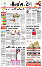 Hanumangarh Seema Sandesh 