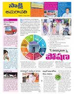 Guntur Amaravathi District