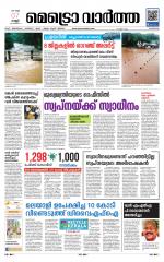 Metrovaartha - Alappuzha