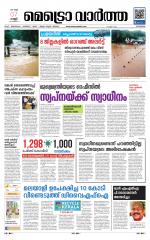 Metrovaartha - Kozhikode