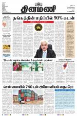 Dinamani - Pudukkottai