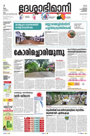 Thrissur, 7th August 2020