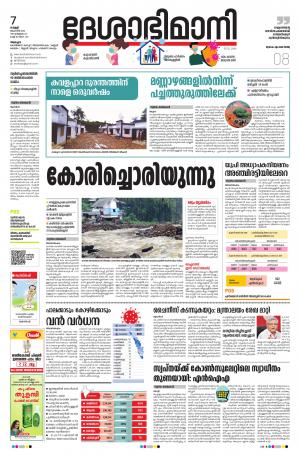 Alappuzha, 07th August 2020