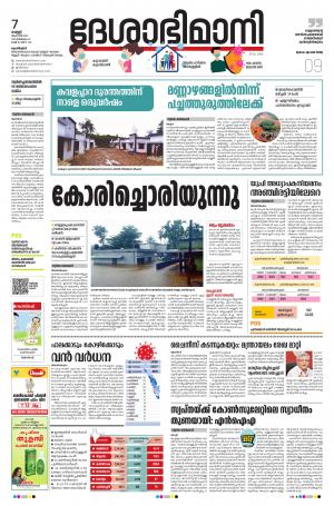 Kozhikode, 07th August 2020