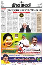 Dinamani - Dindigul & Theni