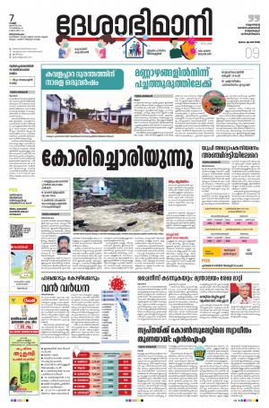 Thiruvananthapuram, 7th February 2020