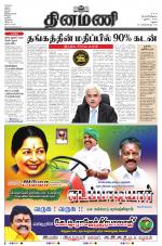 Dinamani - Virudhunagar