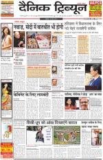Dainik Tribune (Ambala Edition)
