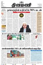 Dinamani - Puducherry