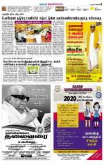 Tiruvannamalai-Vellore Supplement