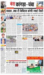 Divya Himachal Dharamsala+Mera Chamba+Aastha