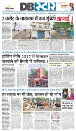 जबलपुर डीबी स्टार 