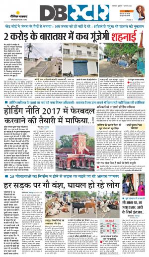 जबलपुर डीबी स्टार