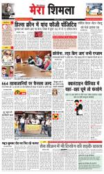 Divya Himachal Shimla+Mera Shimla +Aastha