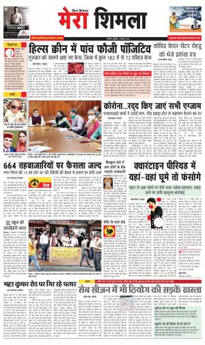 Mera Shimla (City Plus)