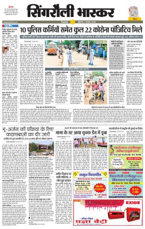 सिंगरौली भास्कर