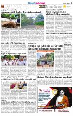 Thanjavur-Trichy Supplement