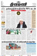 Dinamani - Kanchipuram