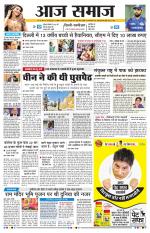 Aaj Samaaj