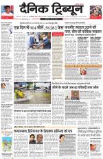 Dainik Tribune (Karnal Edition)