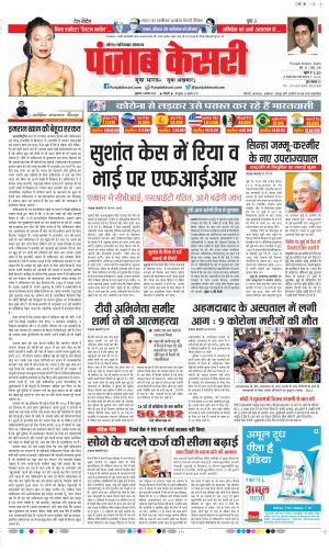 Date 07-08-2020 Punjab Kesari Ghaziabad