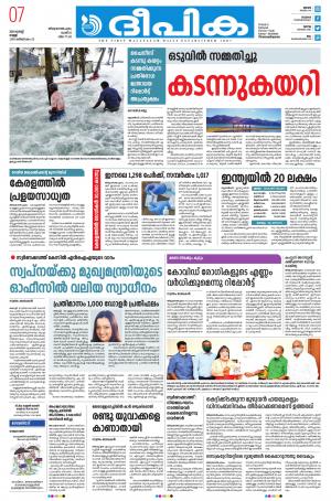 Deepika 07 August 2020