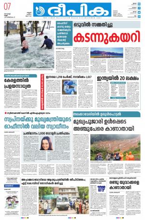 Deepika 07 August 2020