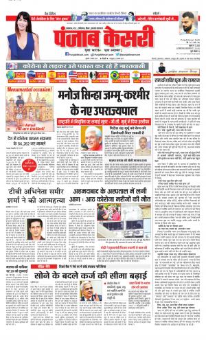 Date 07-08-2020 Punjab Kesari Bihar and Jharkhand