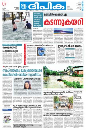 Deepika 07 August 2020