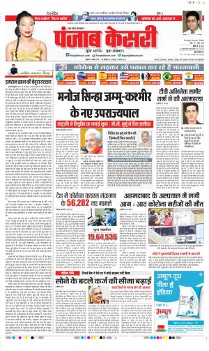 Date 07-08-2020 Punjab Kesari Agra 