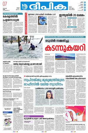 Deepika 07 August 2020