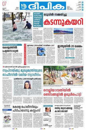 Deepika 07 August 2020