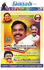 Theni-Madurai Supplement