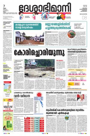 Malappuram, 7th August 2020