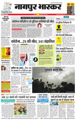 नागपुर भास्कर