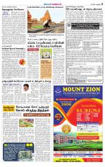 Pudukkottai-Trichy Supplement