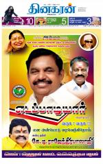 Virudhunagar-Madurai Supplement