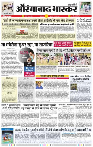 औरंगाबाद भास्कर