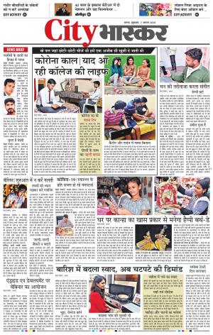 सिटी भास्कर