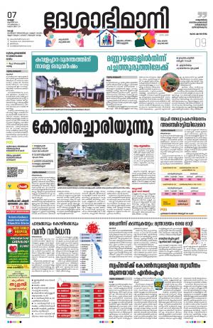 Ernakulam, 7th August 2020