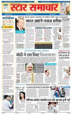 Star Samachar Sidhi