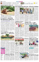 Namakkal-Salem Supplement