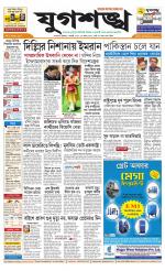 Jugasankha - KOLKATA EDITION