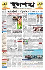 Jugasankha - GUWAHATI EDITION