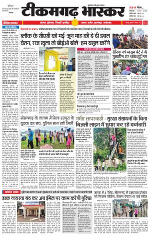 टीकमगढ़ भास्कर