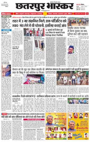 छतरपुर भास्कर