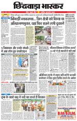 छिंदवाड़ा भास्कर 