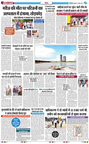 The Navodaya Times Noida